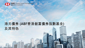 ABF Hong Kong Dollar Bond ETF and its features